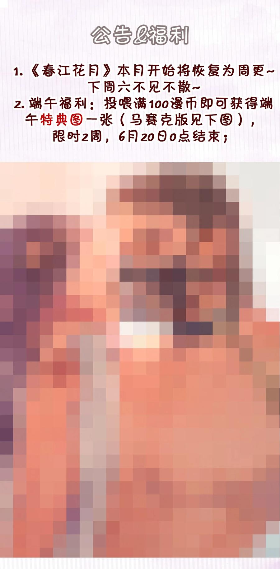 春江花月 - 166 世界上最远的距离 - 第48张图