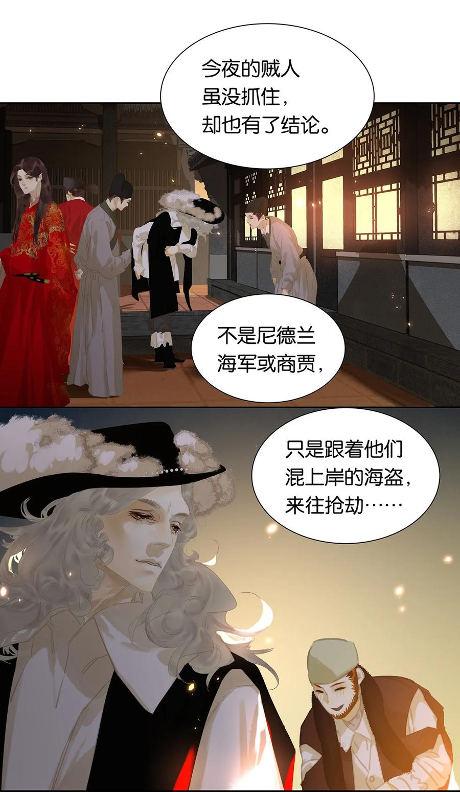 春江花月 - 166 世界上最远的距离 - 第6张图