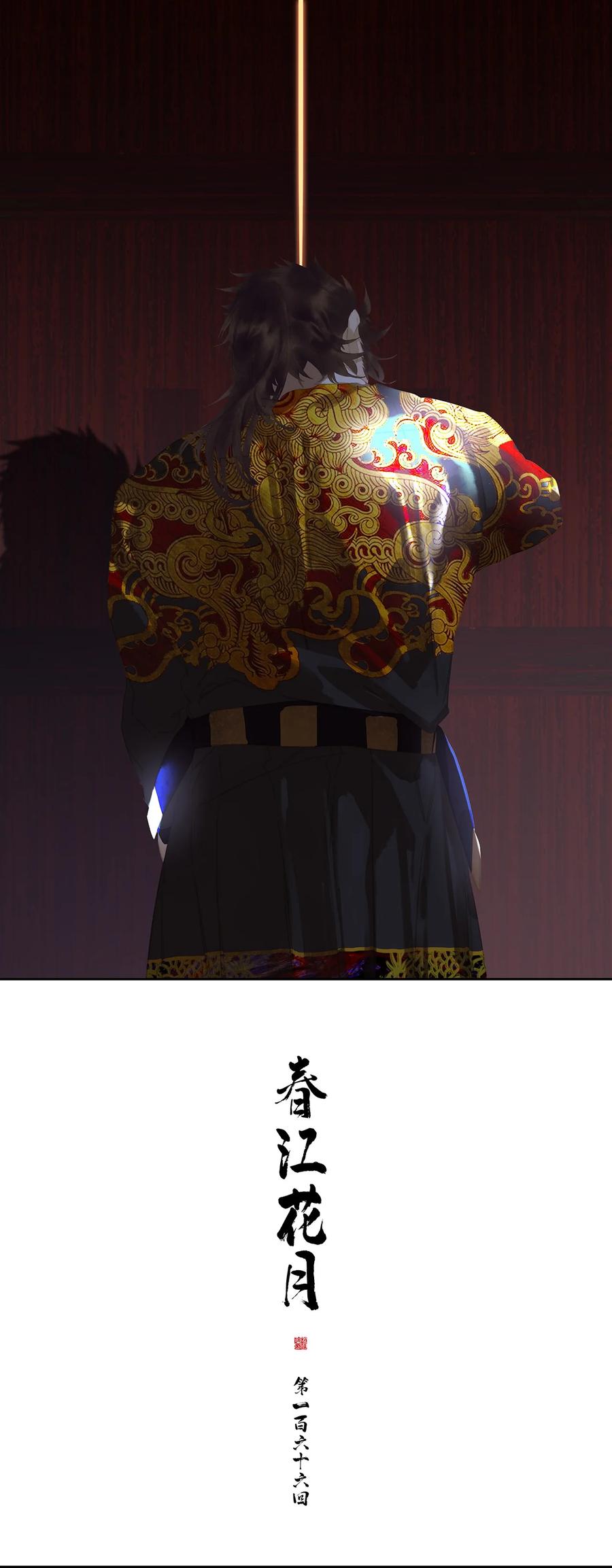 春江花月 - 166 世界上最远的距离 - 第15张图