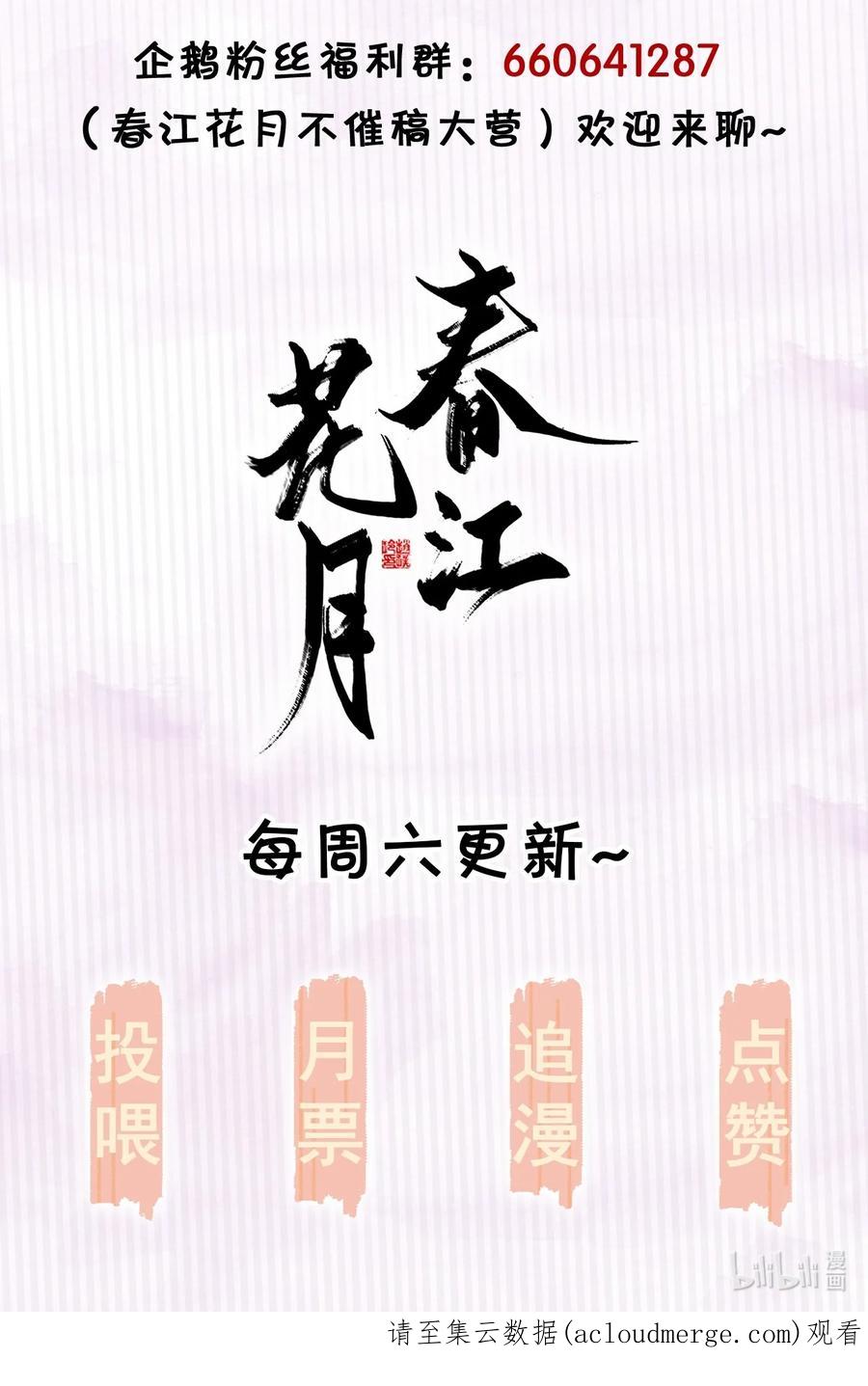 春江花月 - 166 世界上最远的距离 - 第51张图