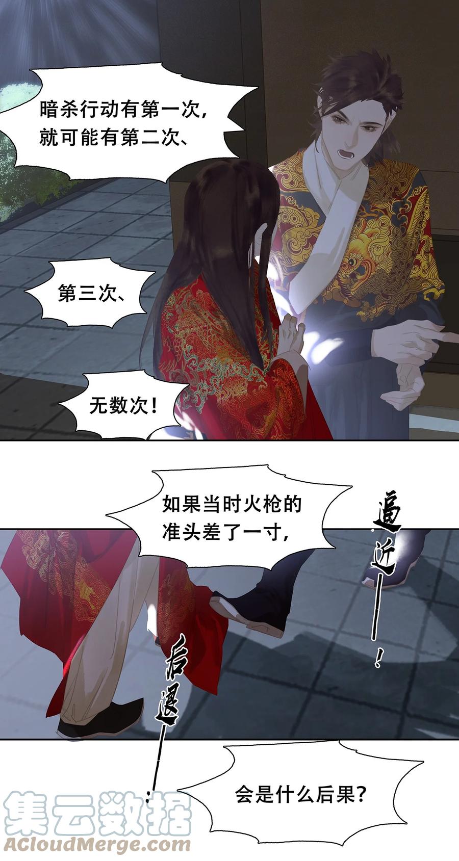 春江花月 - 166 世界上最远的距离 - 第34张图