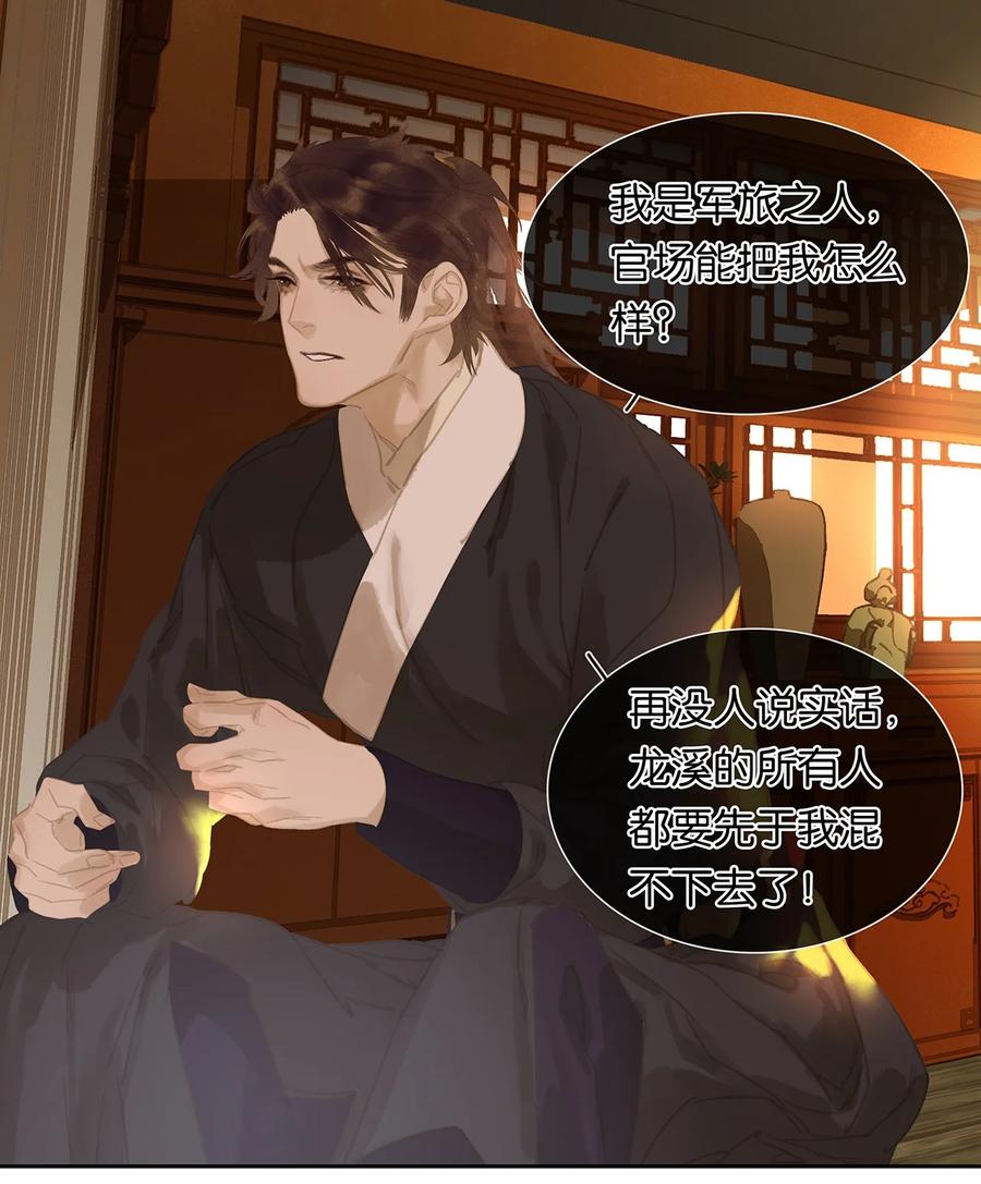 春江花月 - 166 世界上最远的距离 - 第21张图