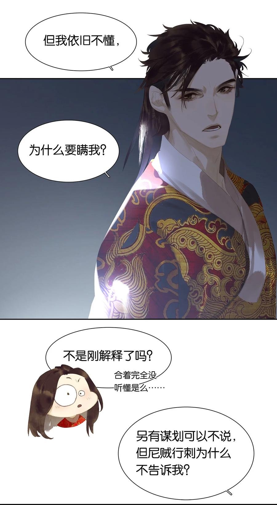 春江花月 - 166 世界上最远的距离 - 第32张图