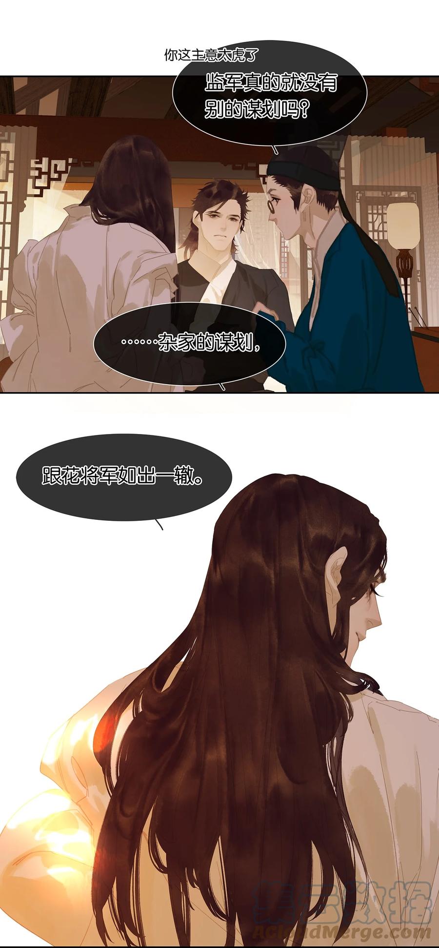 春江花月 - 166 世界上最远的距离 - 第28张图