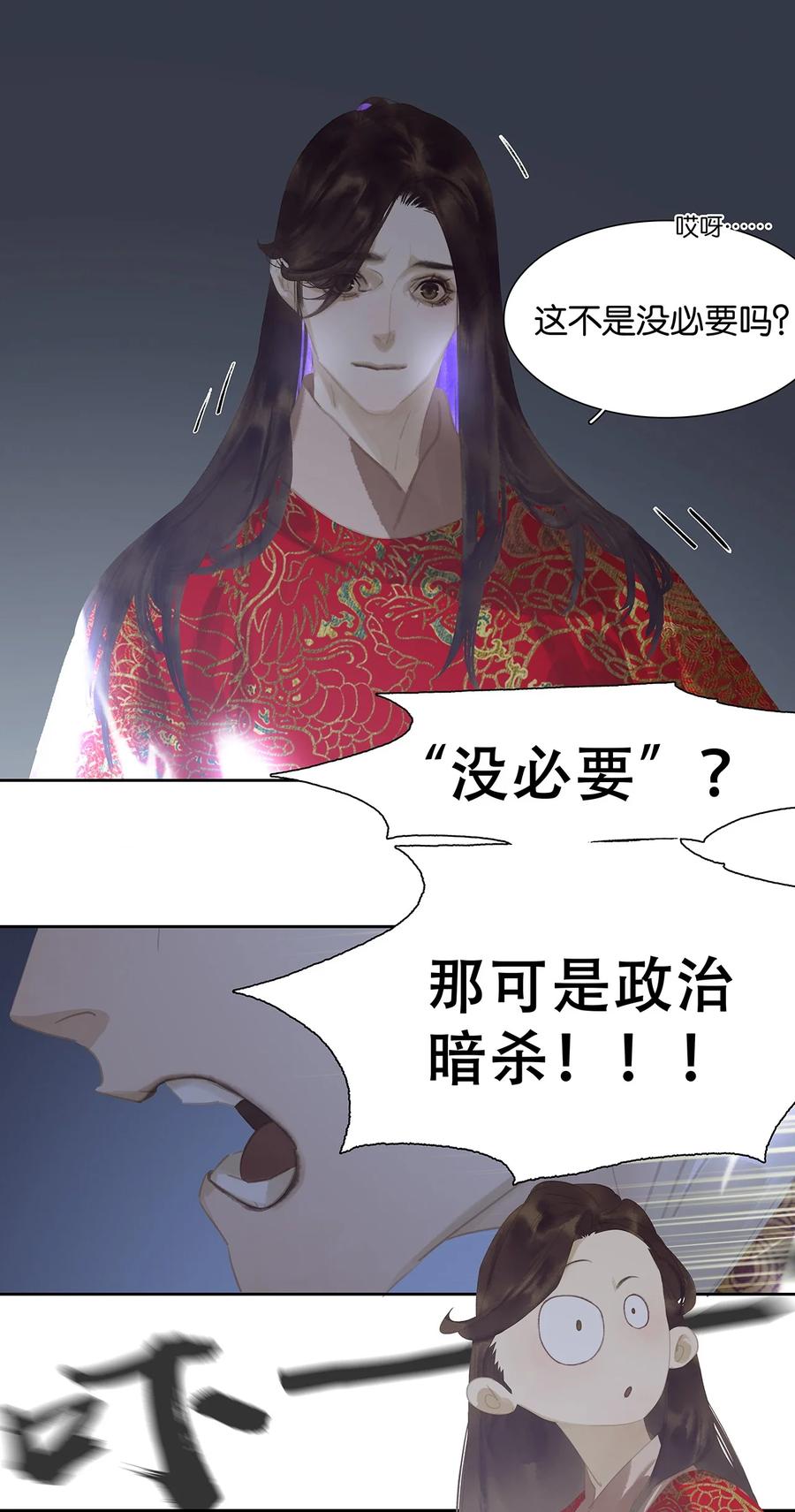 春江花月 - 166 世界上最远的距离 - 第33张图