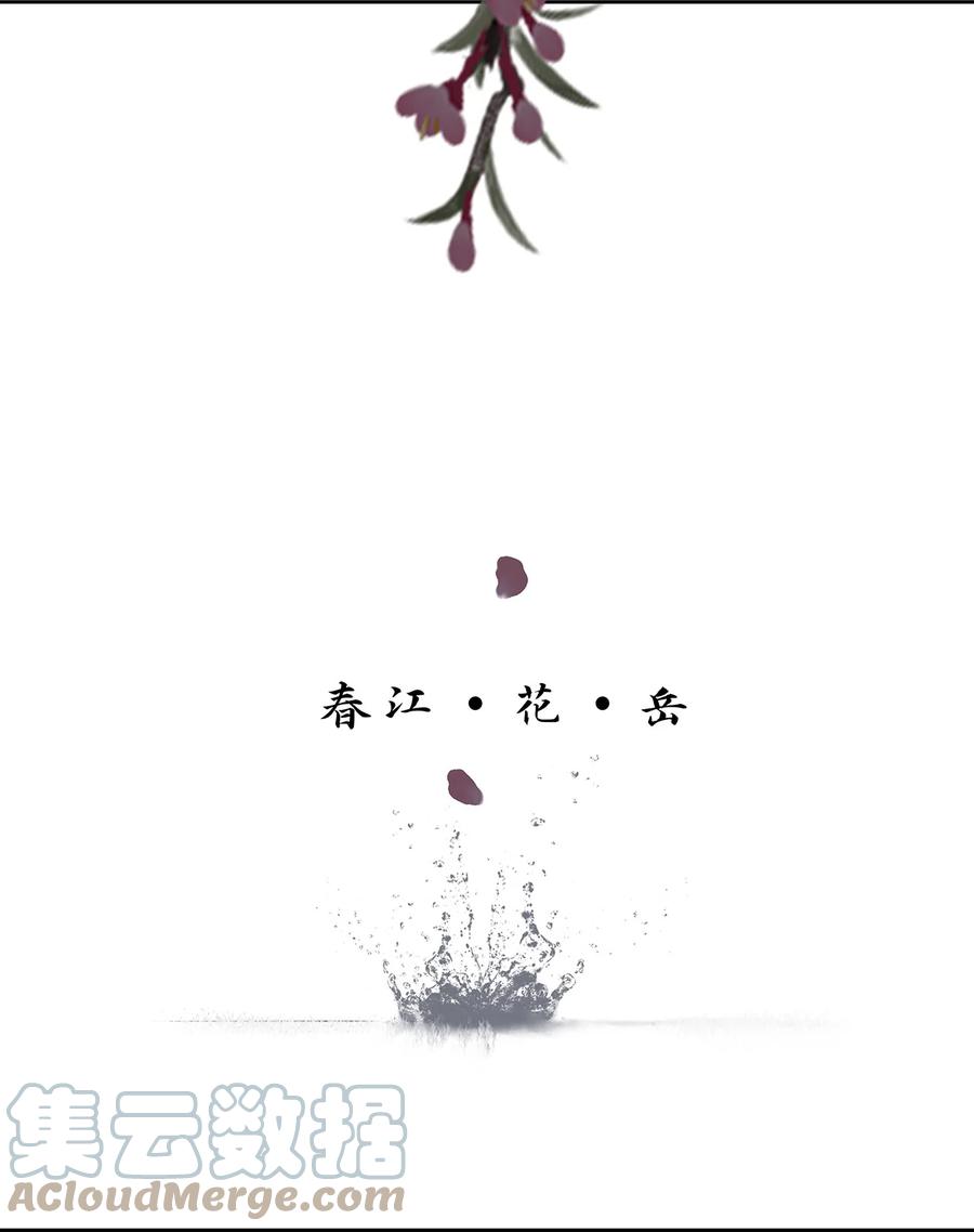 春江花月 - 167 春江·花·岳 - 第13张图