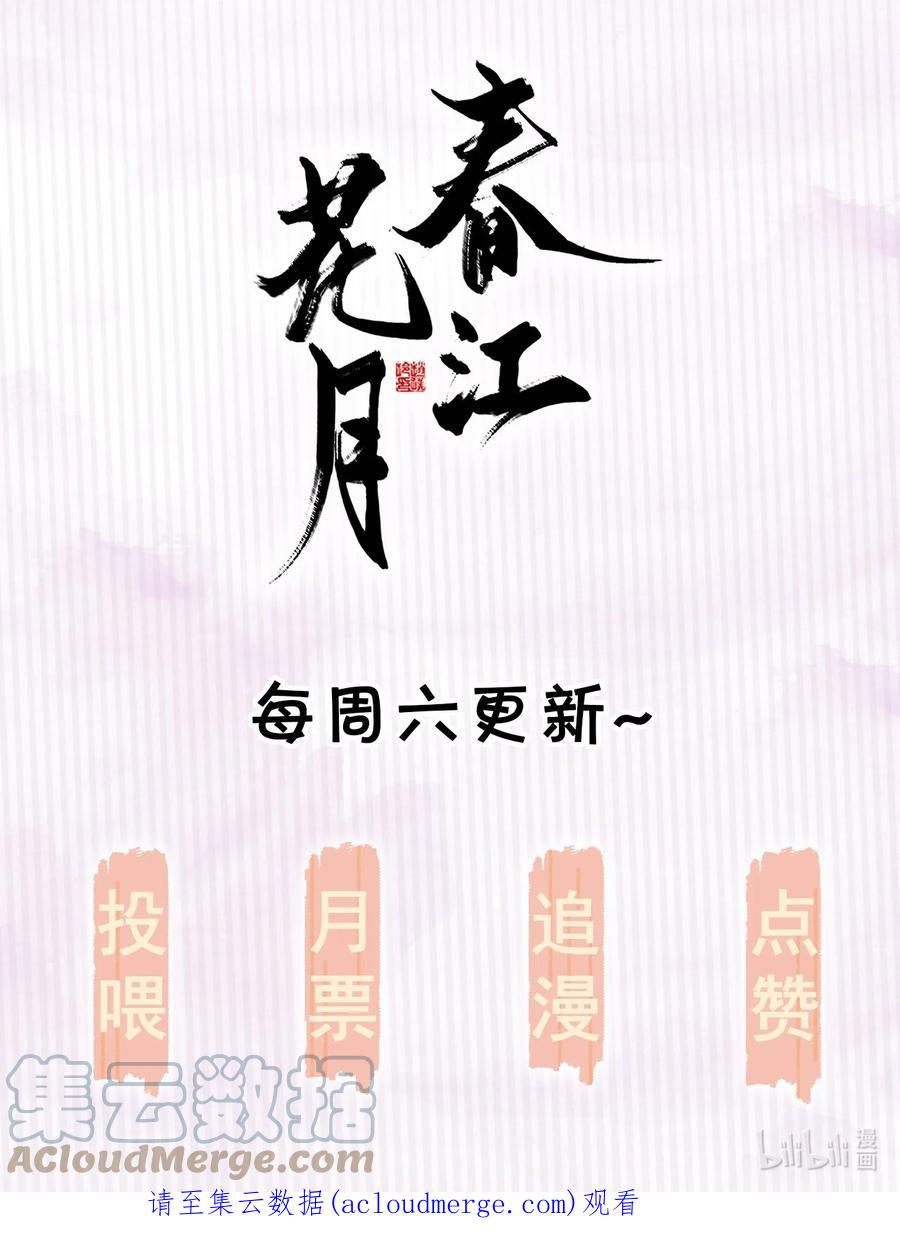 春江花月 - 167 春江·花·岳 - 第43张图