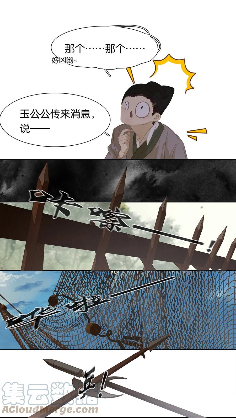 春江花月 - 168 山林里的修罗场 - 第4张图