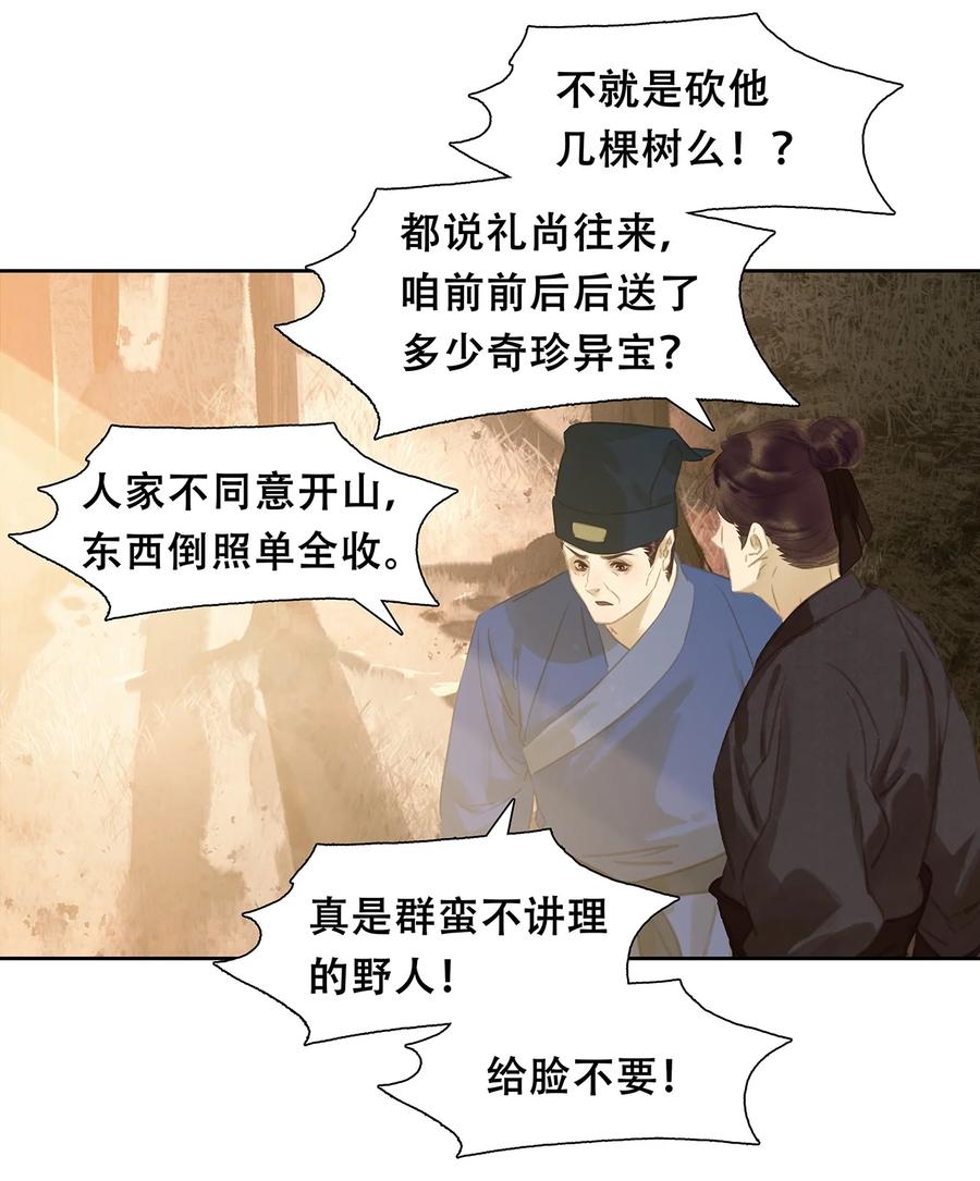 春江花月 - 168 山林里的修罗场 - 第30张图