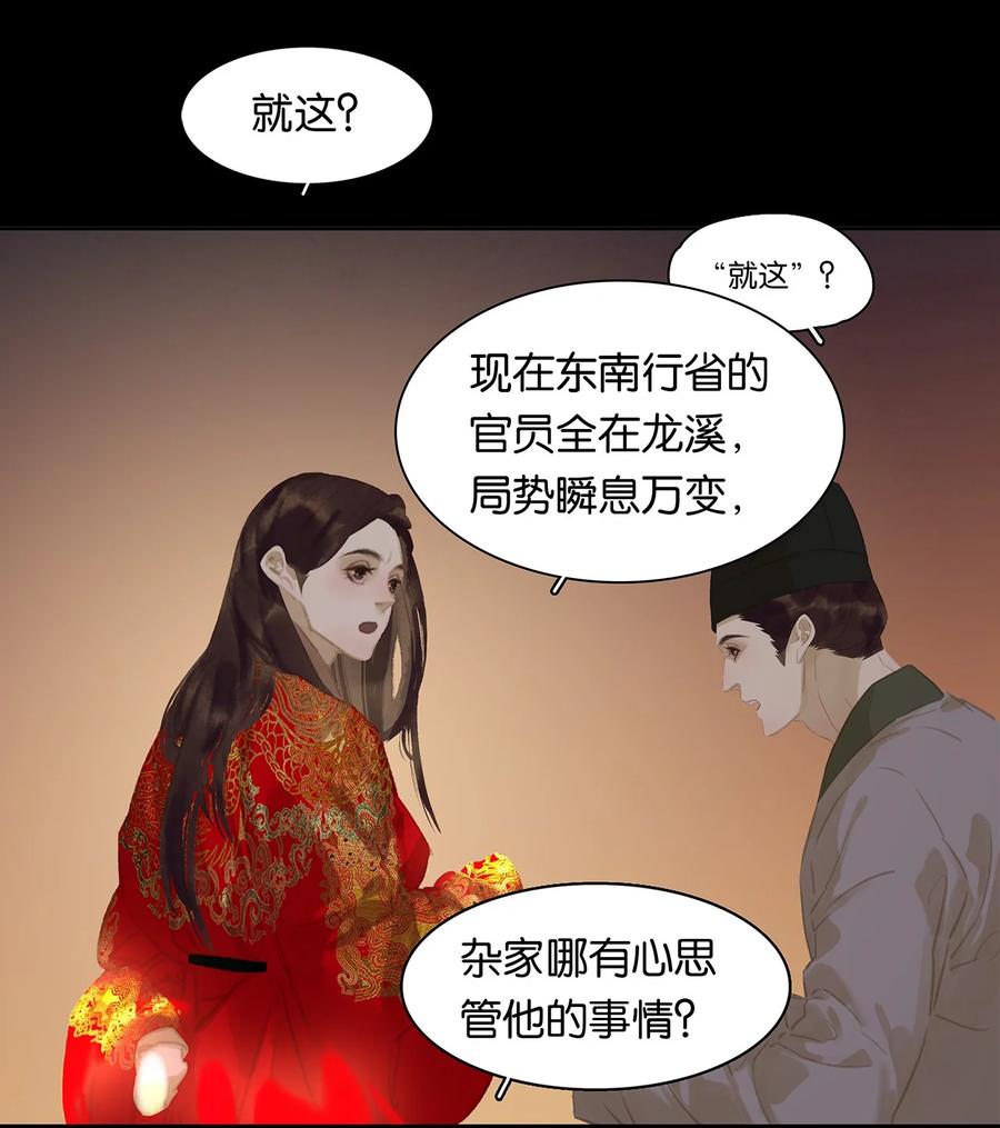 春江花月 - 168 山林里的修罗场 - 第8张图