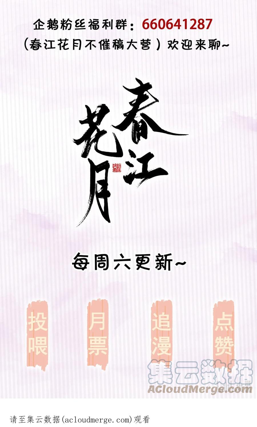 春江花月 - 168 山林里的修罗场 - 第55张图