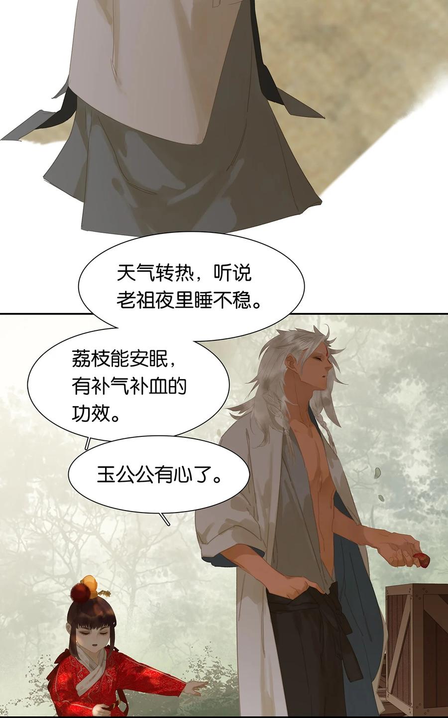 春江花月 - 168 山林里的修罗场 - 第39张图