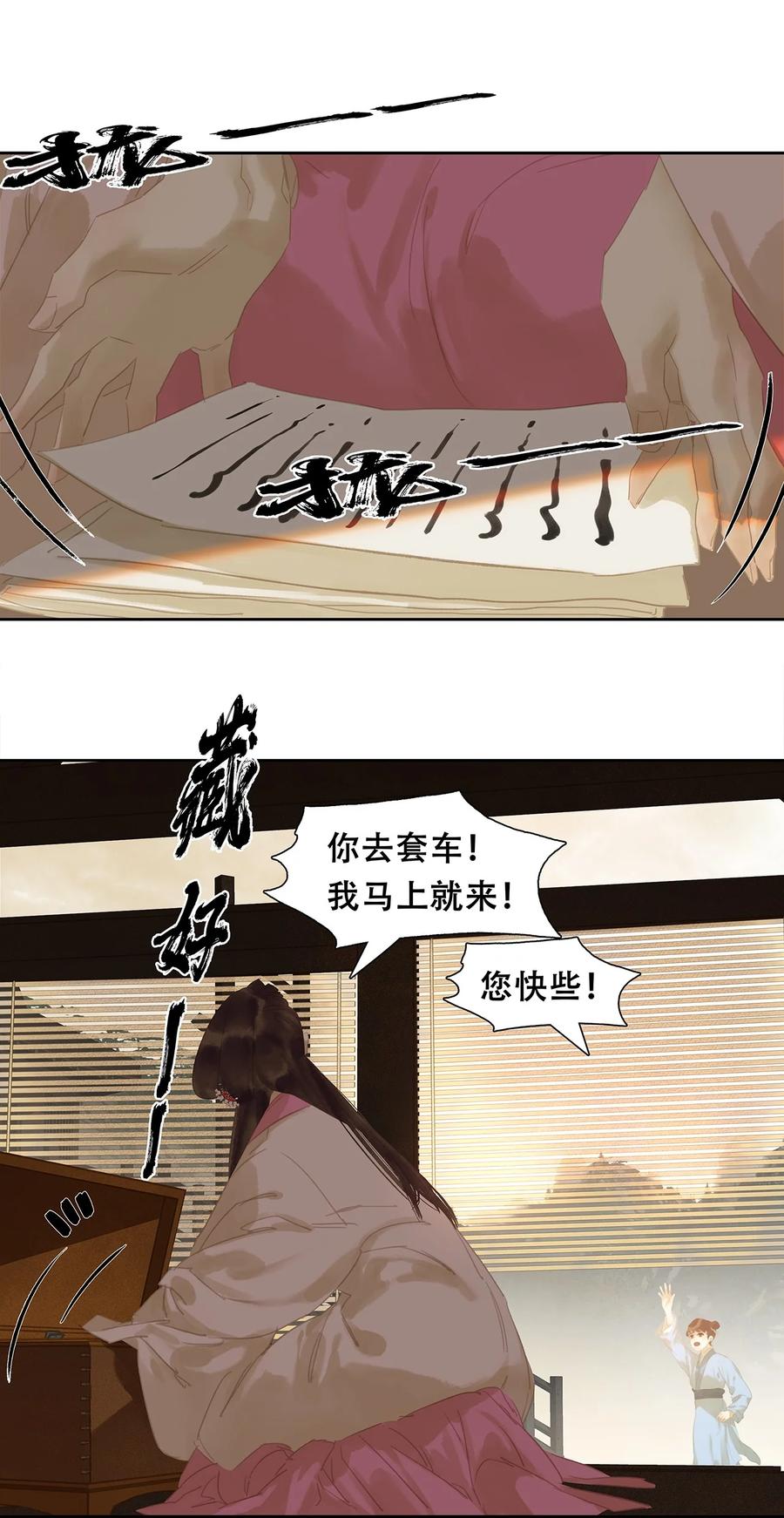 春江花月 - 168 山林里的修罗场 - 第36张图