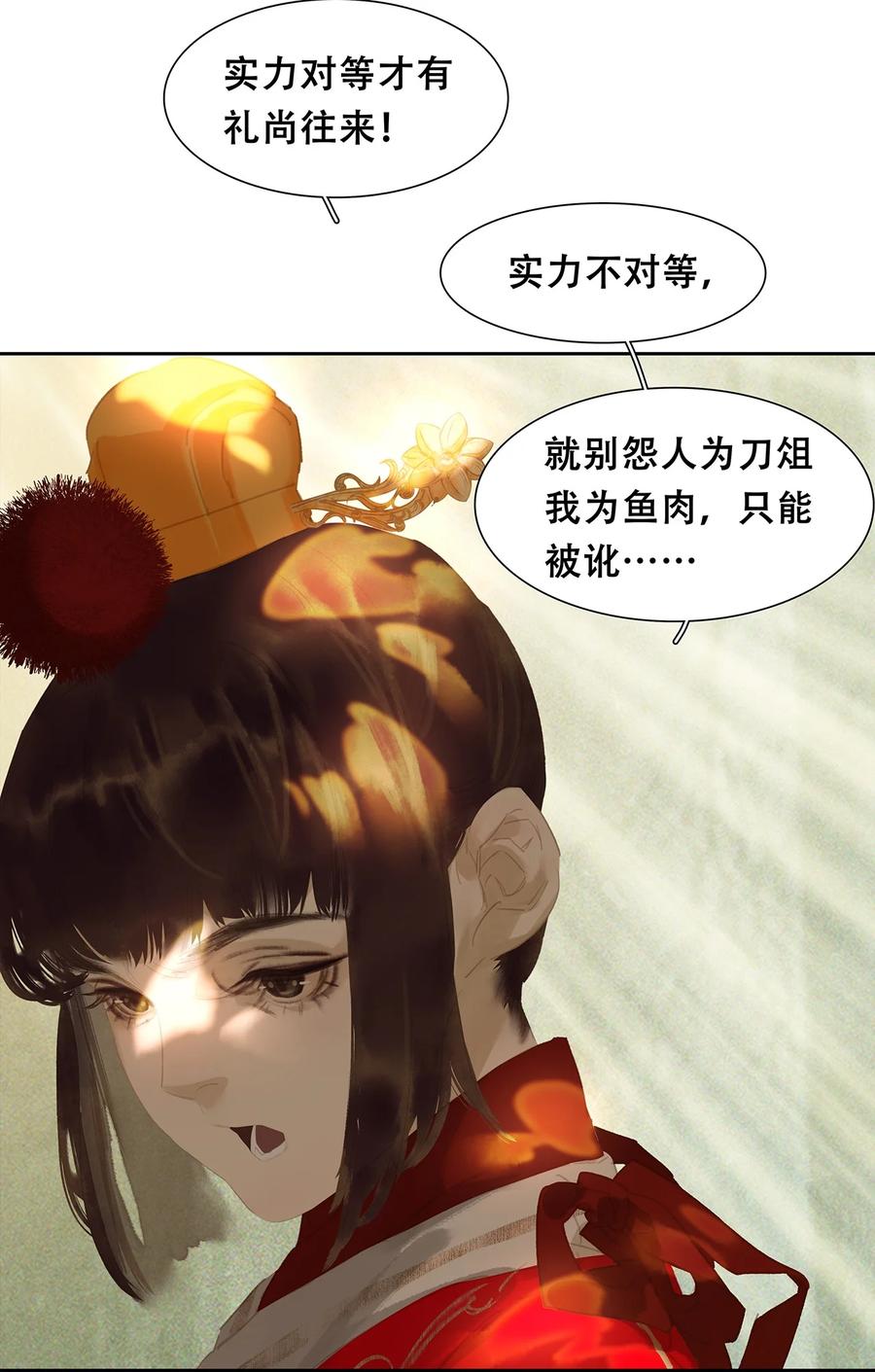 春江花月 - 168 山林里的修罗场 - 第32张图