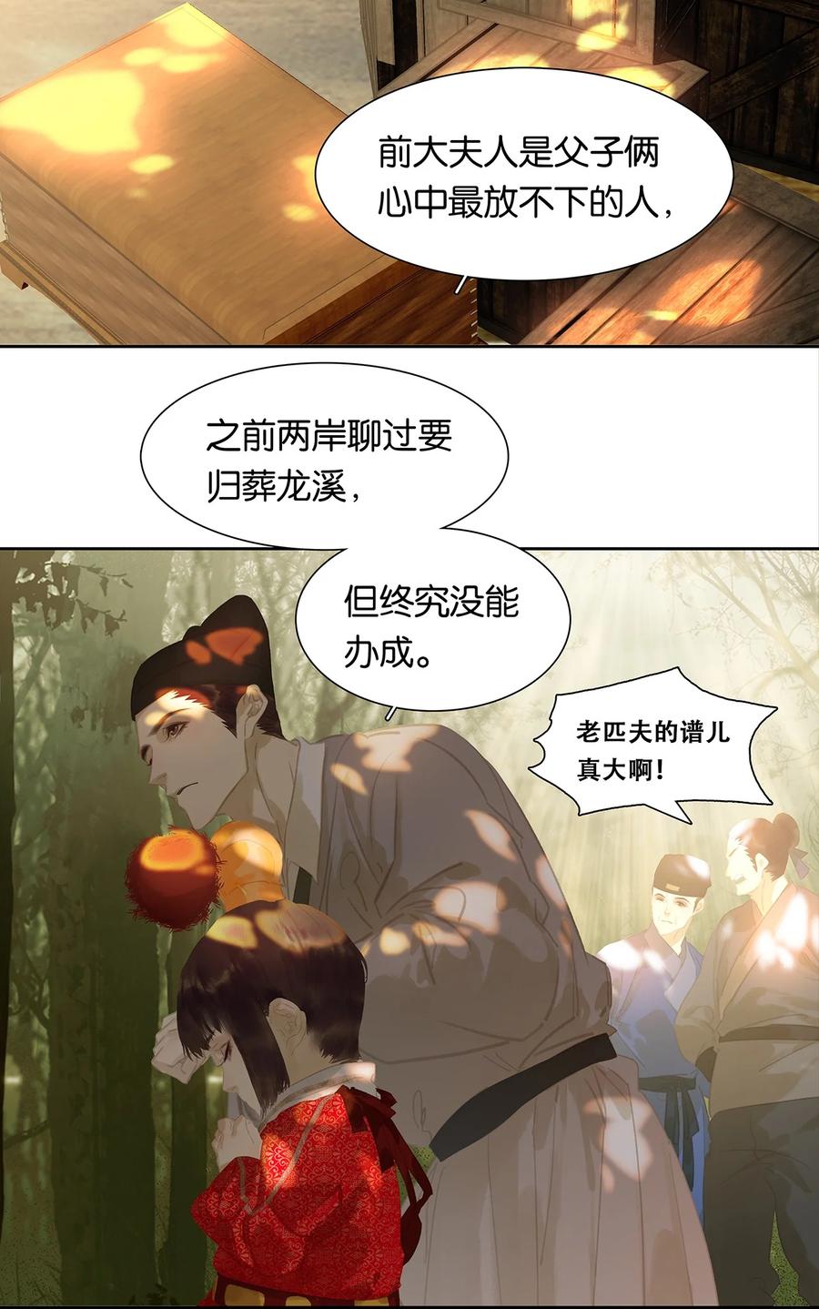 春江花月 - 168 山林里的修罗场 - 第29张图