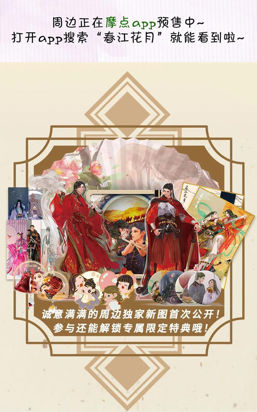 春江花月 - 168 山林里的修罗场 - 第53张图