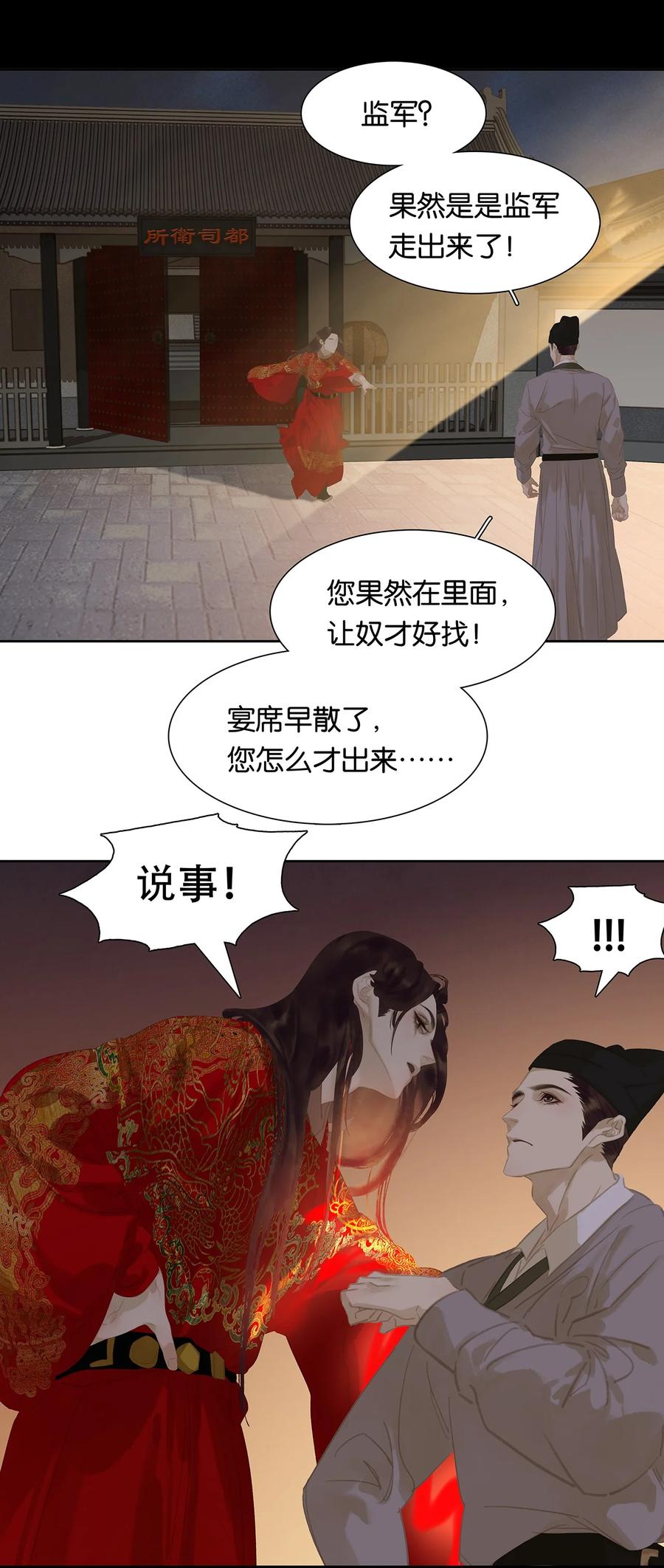 春江花月 - 168 山林里的修罗场 - 第3张图