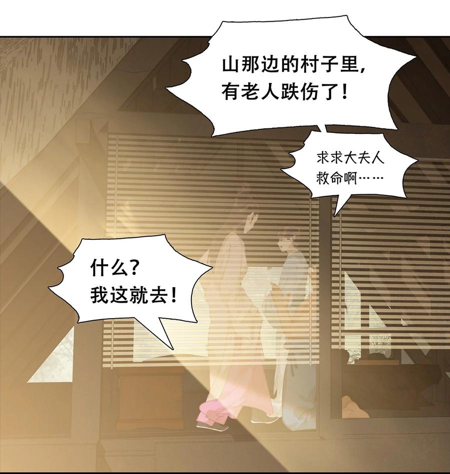 春江花月 - 168 山林里的修罗场 - 第35张图