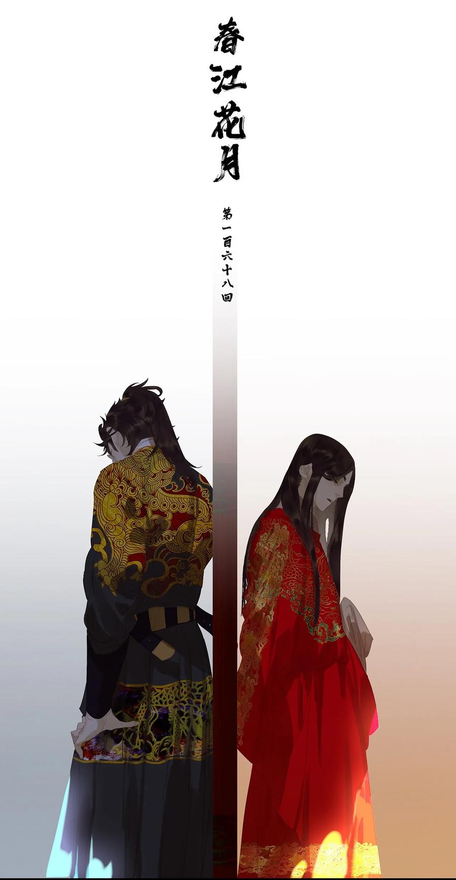 春江花月 - 168 山林里的修罗场 - 第21张图