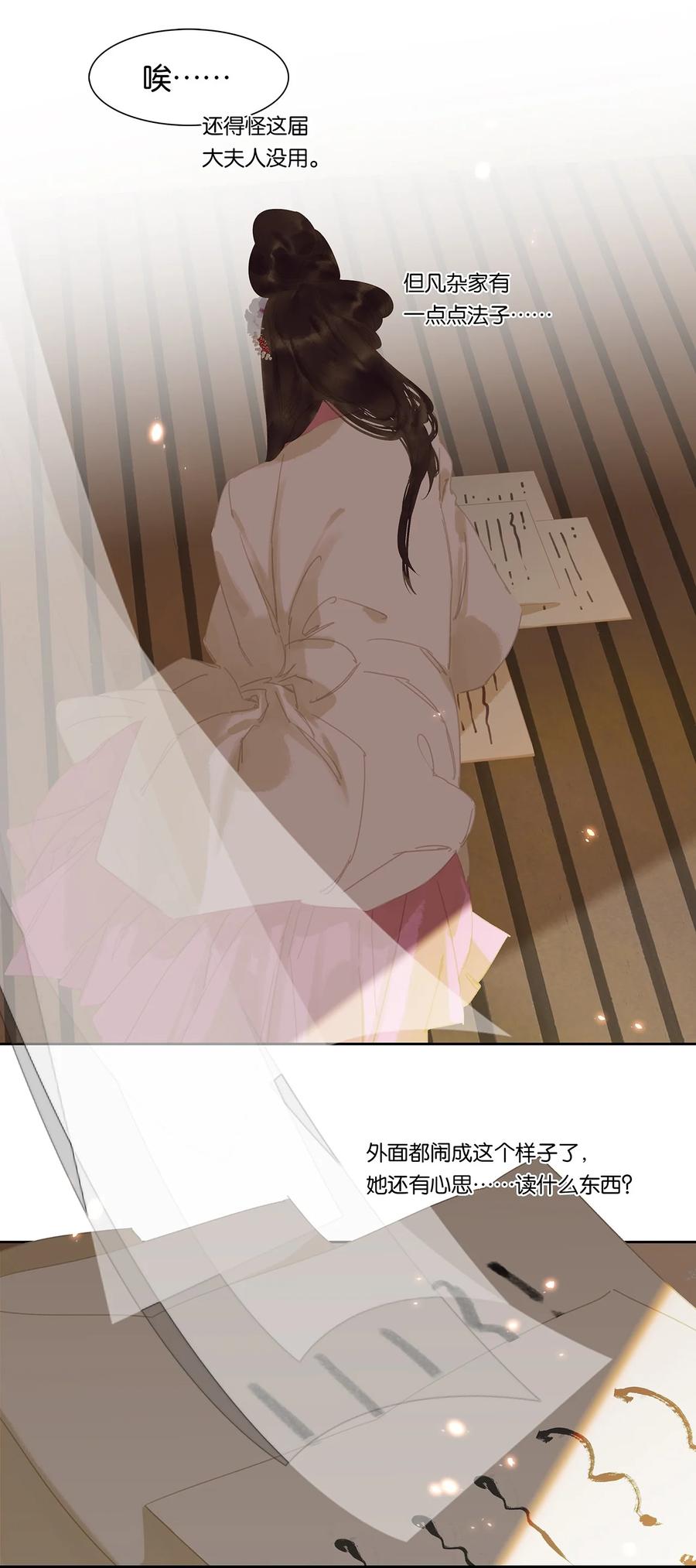 春江花月 - 168 山林里的修罗场 - 第33张图