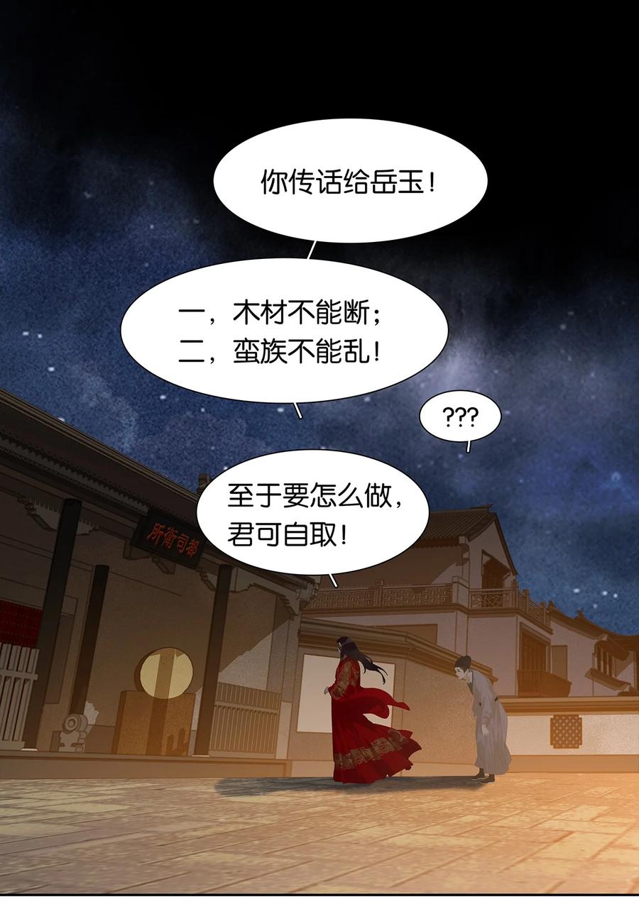 春江花月 - 168 山林里的修罗场 - 第9张图