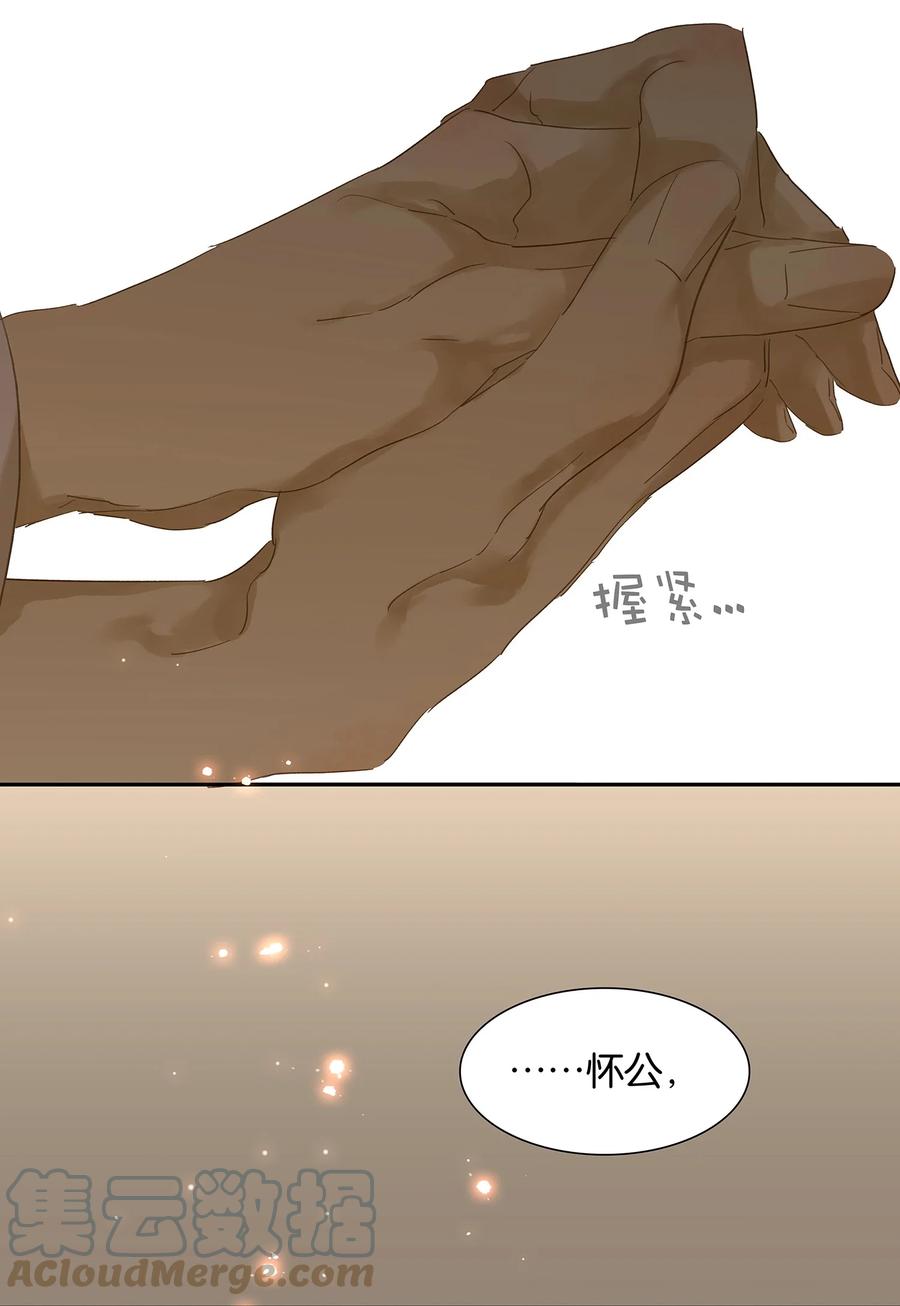 春江花月 - 016 惺惺相惜 - 第39张图