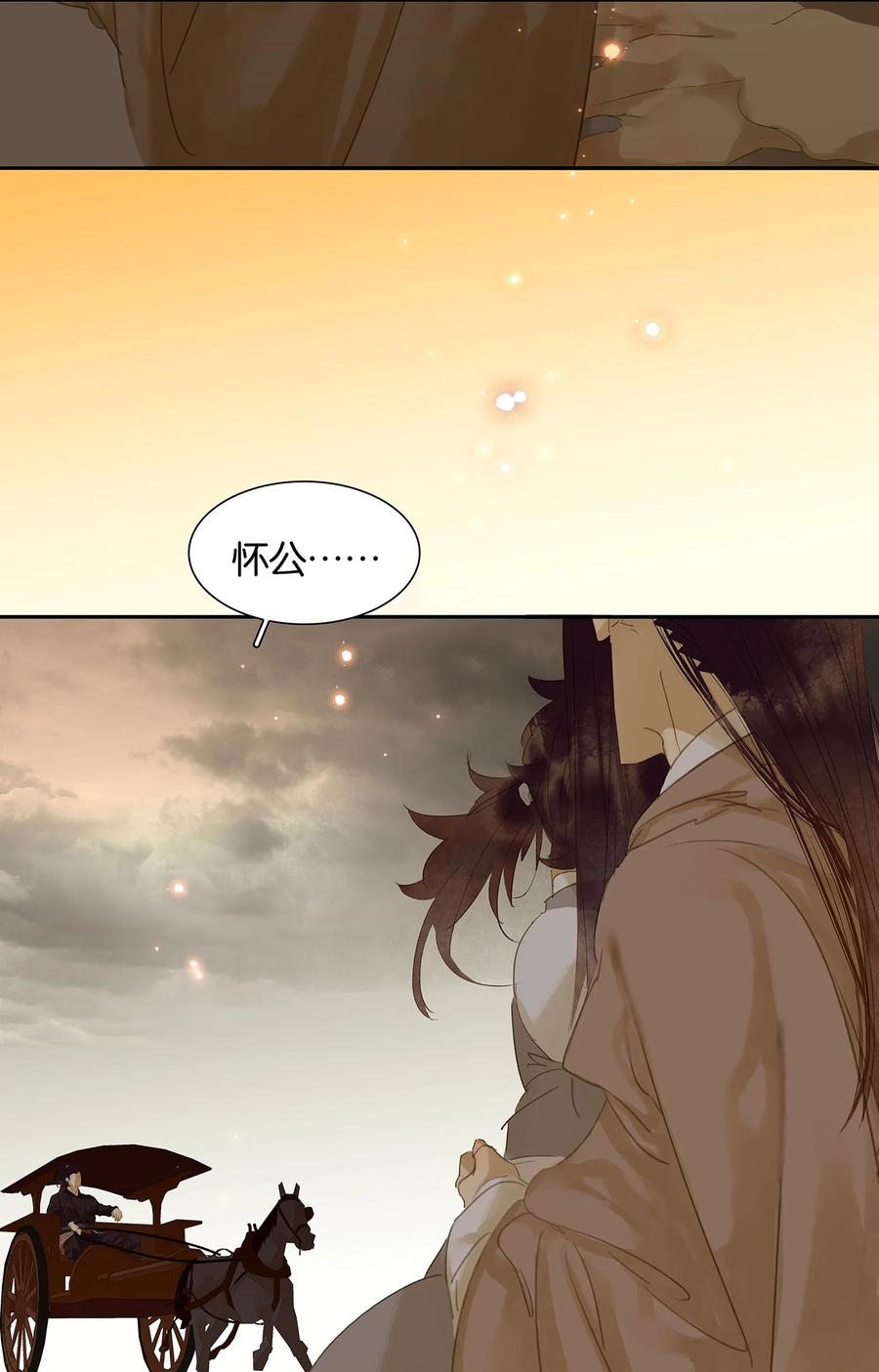 春江花月 - 016 惺惺相惜 - 第26张图