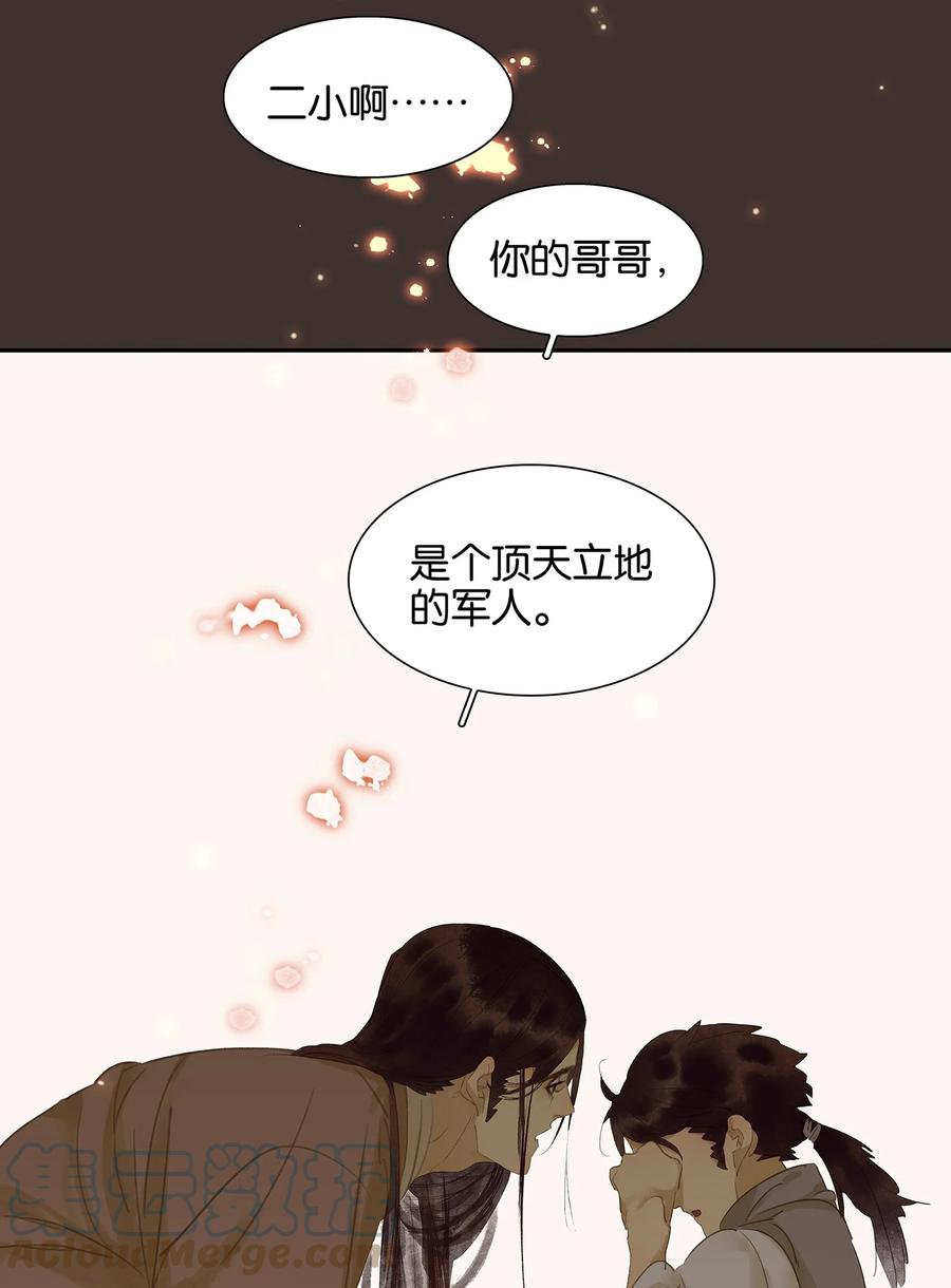 春江花月 - 016 惺惺相惜 - 第23张图