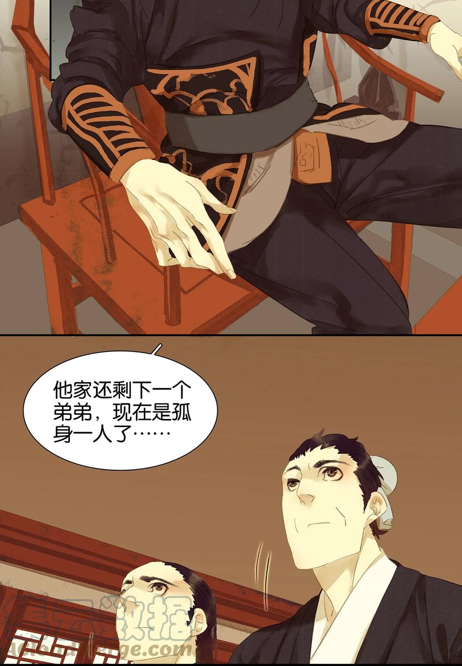 春江花月 - 016 惺惺相惜 - 第13张图