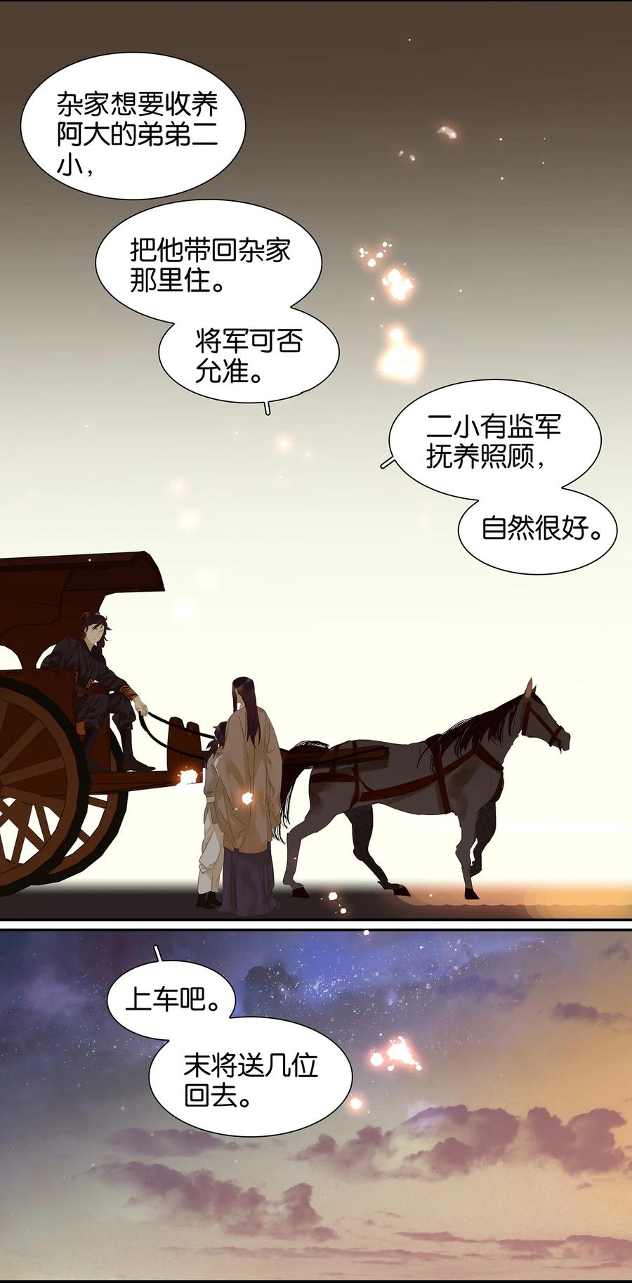 春江花月 - 016 惺惺相惜 - 第28张图