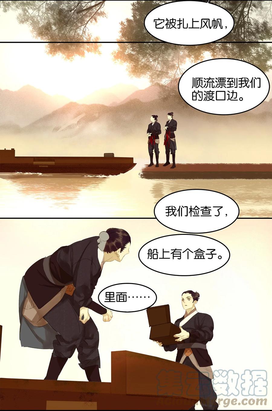 春江花月 - 016 惺惺相惜 - 第9张图