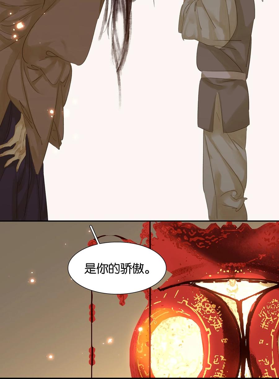 春江花月 - 016 惺惺相惜 - 第24张图