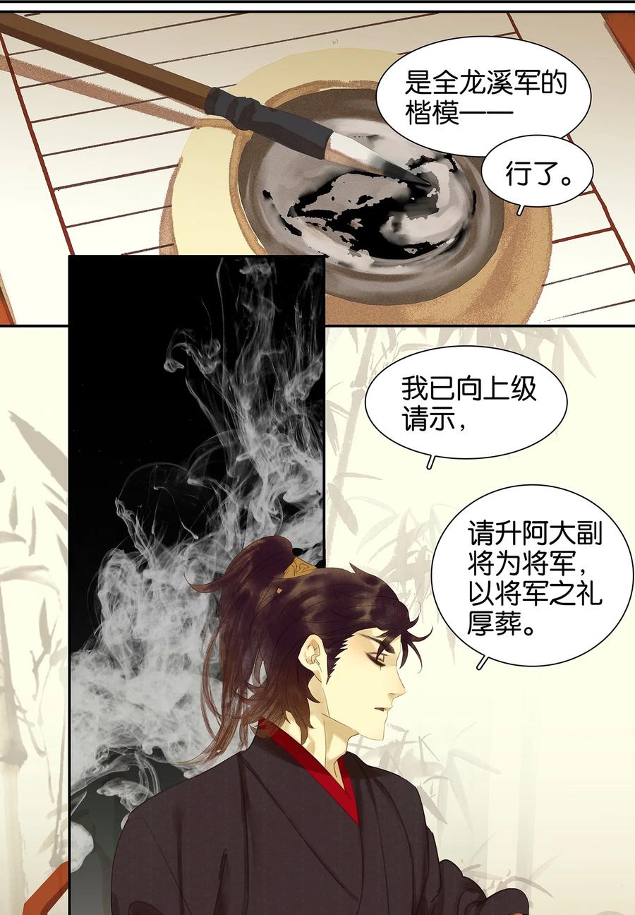 春江花月 - 016 惺惺相惜 - 第12张图