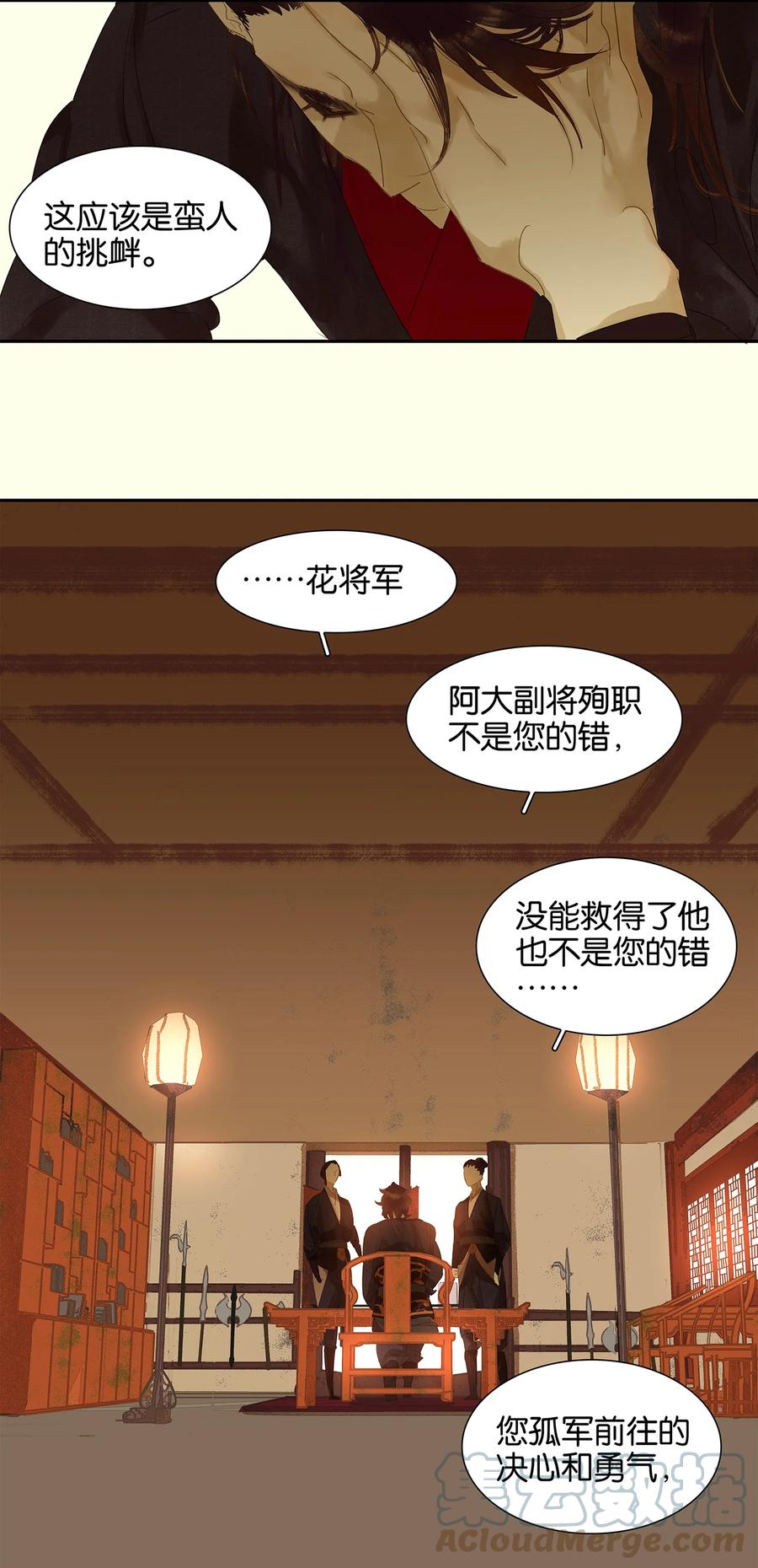 春江花月 - 016 惺惺相惜 - 第11张图