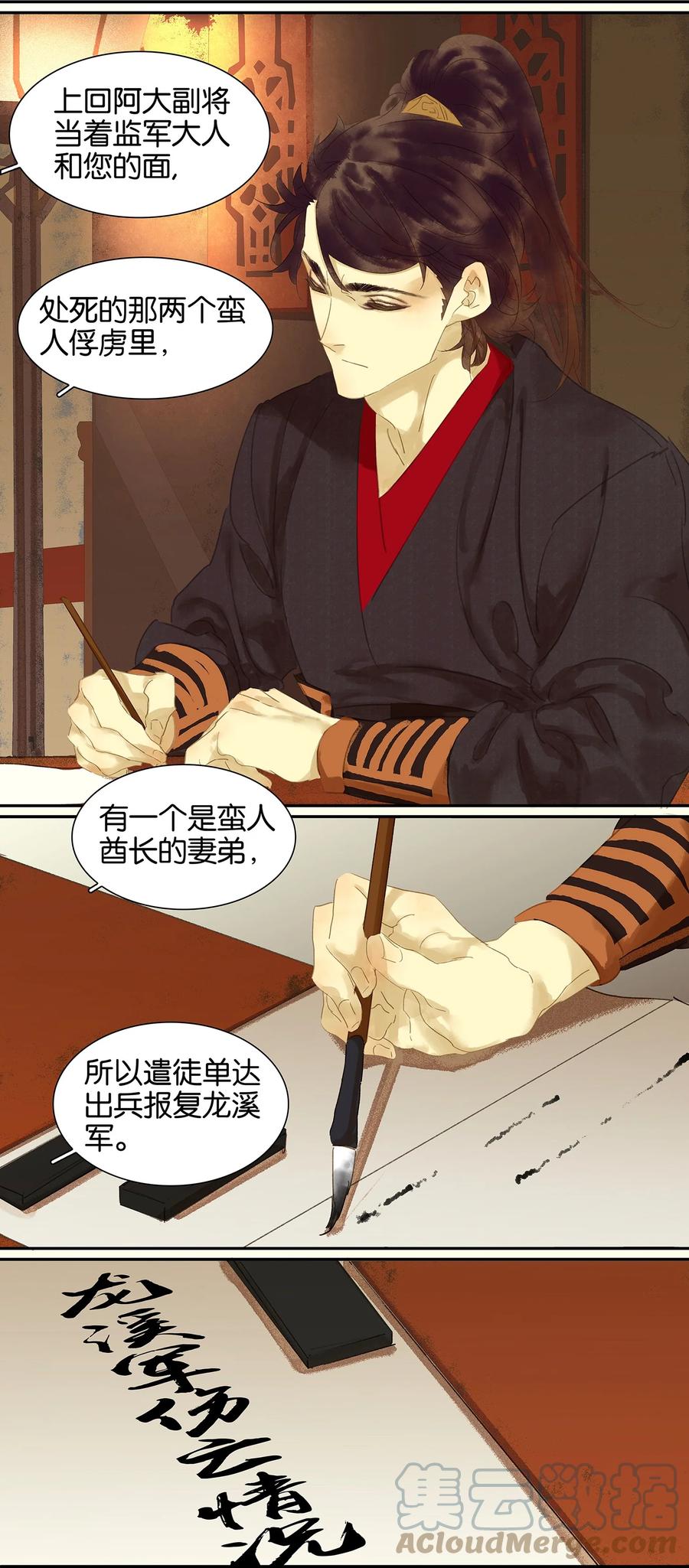 春江花月 - 016 惺惺相惜 - 第5张图