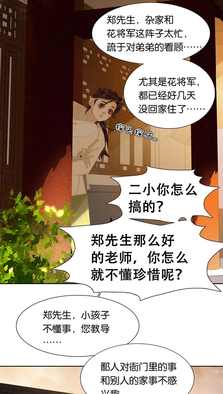 春江花月 - 169 搞不定你，就先搞你身边的人 - 第41张图