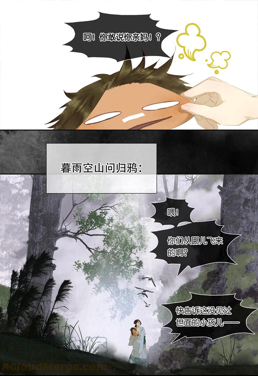 春江花月 - 169 搞不定你，就先搞你身边的人 - 第25张图