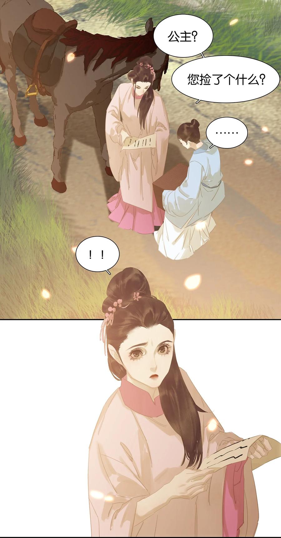 春江花月 - 169 搞不定你，就先搞你身边的人 - 第32张图