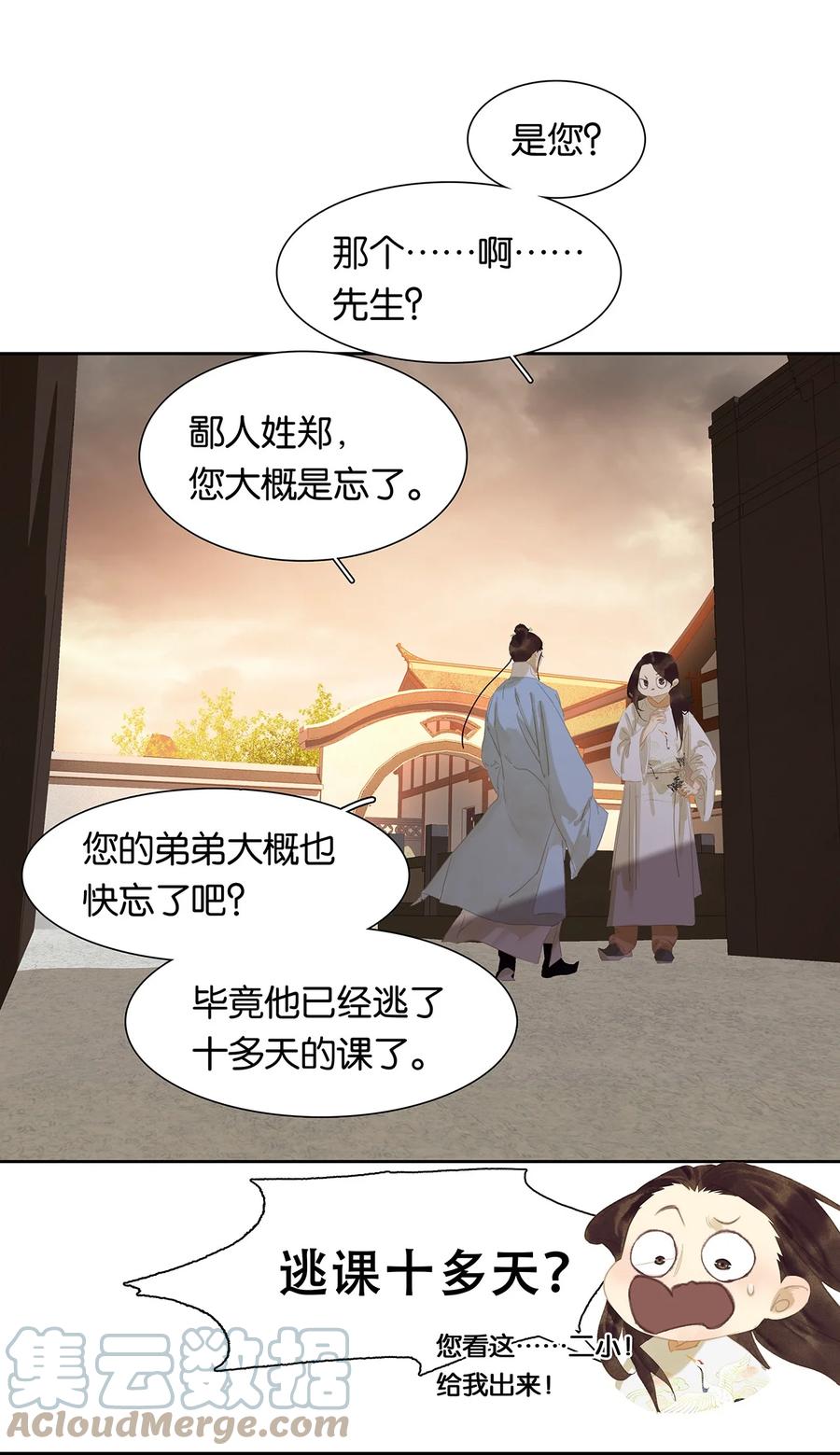 春江花月 - 169 搞不定你，就先搞你身边的人 - 第40张图