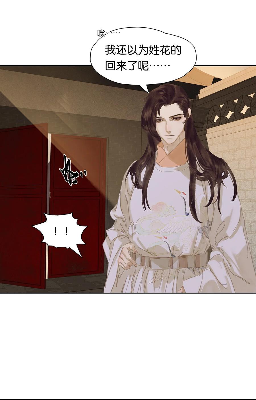 春江花月 - 169 搞不定你，就先搞你身边的人 - 第44张图