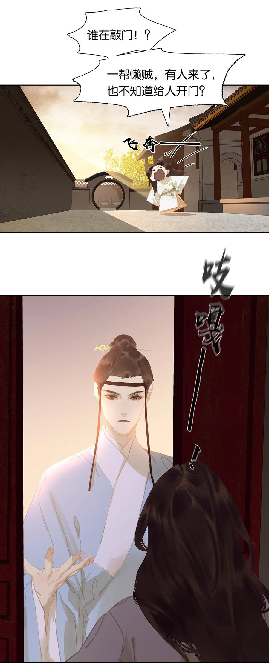 春江花月 - 169 搞不定你，就先搞你身边的人 - 第39张图