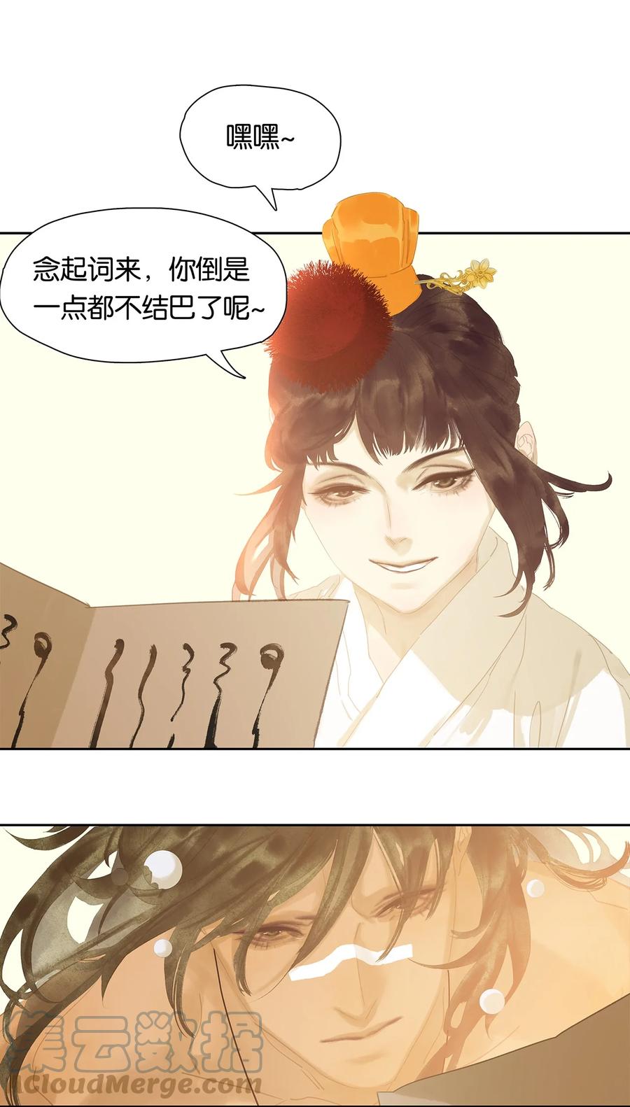 春江花月 - 169 搞不定你，就先搞你身边的人 - 第28张图