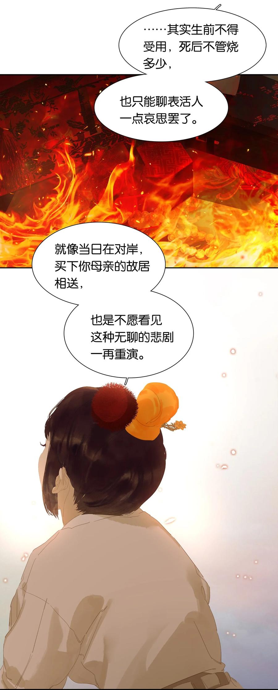 春江花月 - 169 搞不定你，就先搞你身边的人 - 第5张图