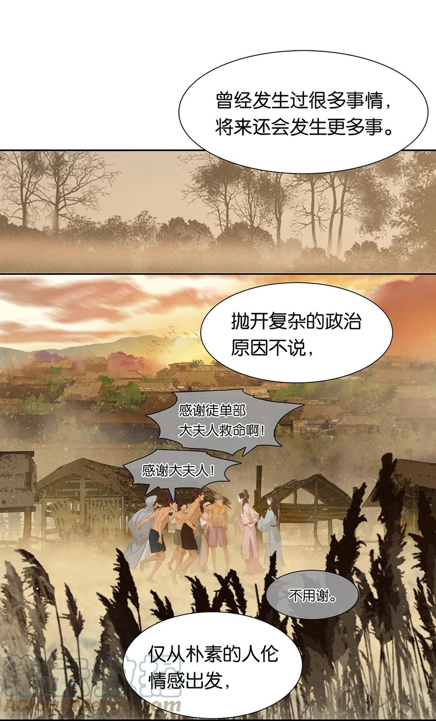 春江花月 - 169 搞不定你，就先搞你身边的人 - 第10张图