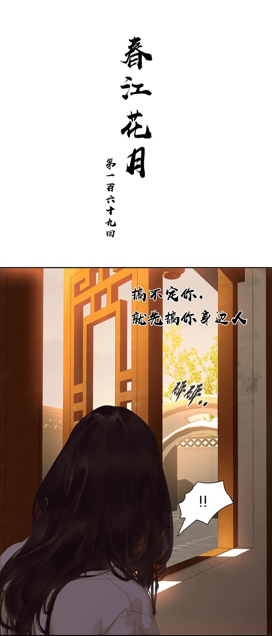 春江花月 - 169 搞不定你，就先搞你身边的人 - 第38张图