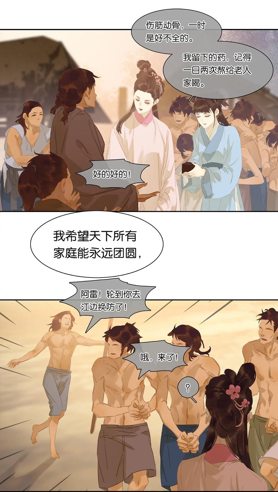 春江花月 - 169 搞不定你，就先搞你身边的人 - 第11张图