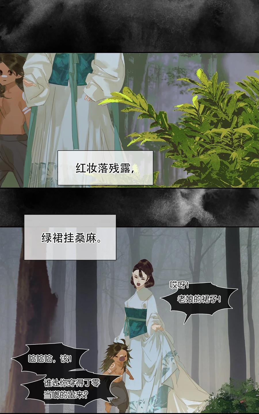 春江花月 - 169 搞不定你，就先搞你身边的人 - 第24张图