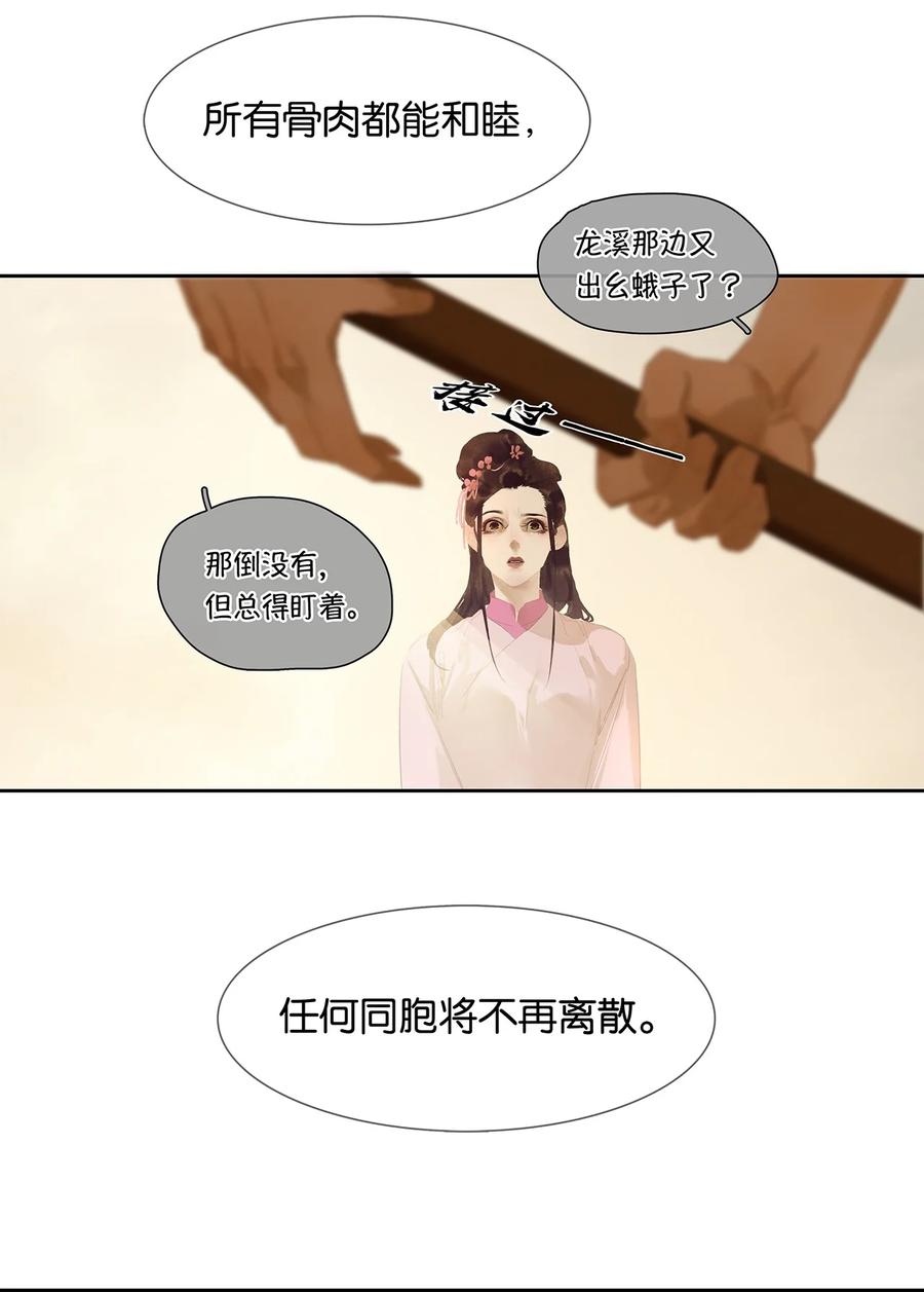 春江花月 - 169 搞不定你，就先搞你身边的人 - 第12张图