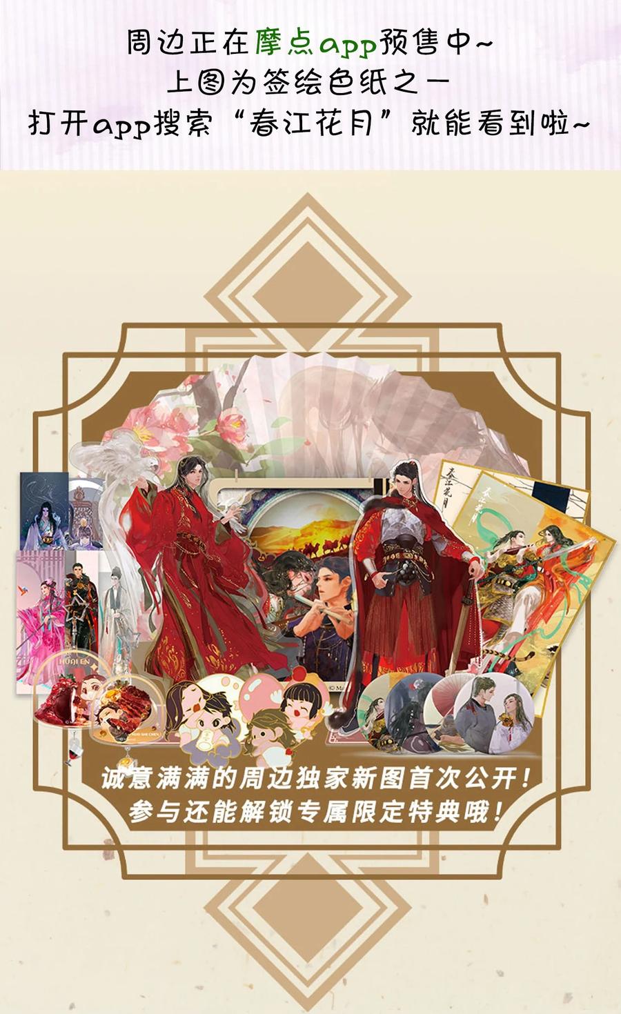 春江花月 - 169 搞不定你，就先搞你身边的人 - 第47张图