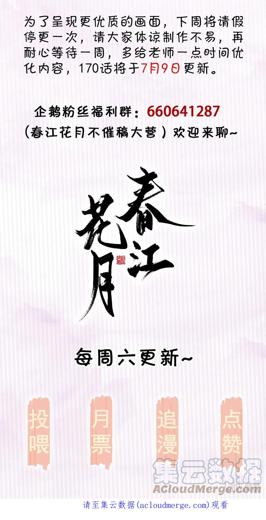 春江花月 - 169 搞不定你，就先搞你身边的人 - 第49张图